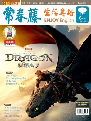 Ivy League Enjoy English 常春藤生活英語 - Magazine